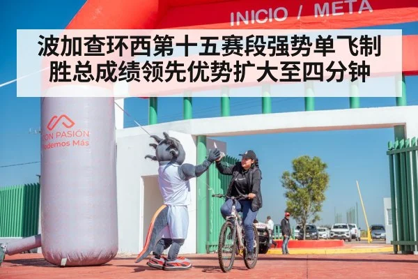 cyclist victory celebration
