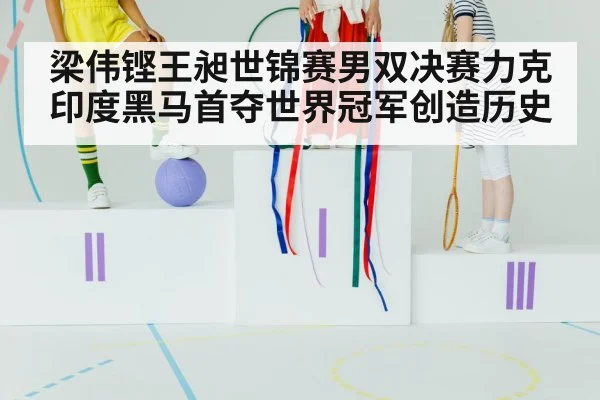 badminton champion celebration