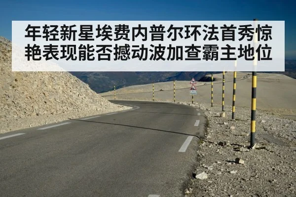 Tour de France mountain climb